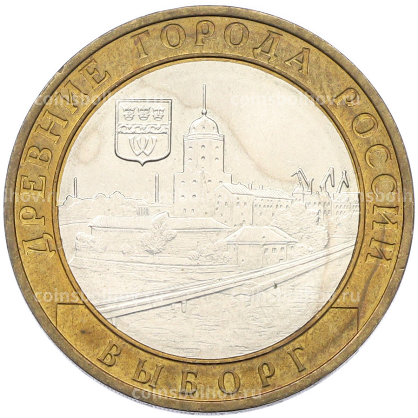 Монета 10 рублей 2009 года ММД «Древние города России — Выборг»
