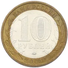 Монета 10 рублей 2009 года ММД «Древние города России — Выборг» (реверс)