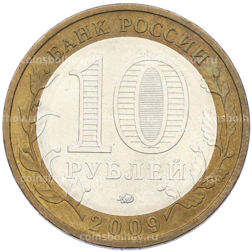 Монета 10 рублей 2009 года ММД «Древние города России — Выборг» (вид 2)