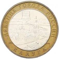 Монета 10 рублей 2009 года ММД «Древние города России — Калуга» (аверс)