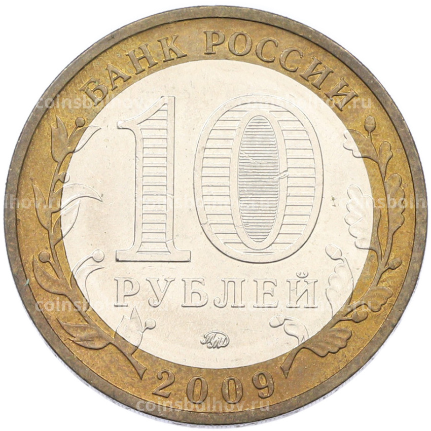 Монета 10 рублей 2009 года ММД «Древние города России — Калуга» (вид 2)