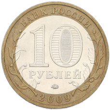Монета 10 рублей 2009 года ММД «Древние города России — Калуга» (реверс)