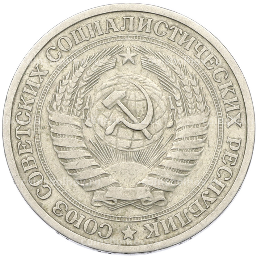 Монета 1 рубль 1964 года (вид 2)