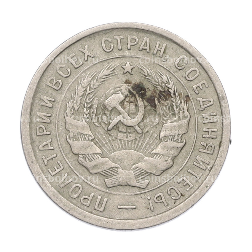 Монета 20 копеек 1932 года (вид 2)