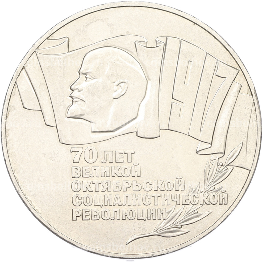Монета 5 рублей 1987 года «70 лет Октябрьской революции» («Шайба»)