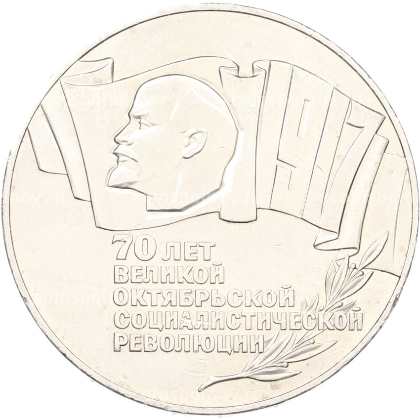 Монета 5 рублей 1987 года «70 лет Октябрьской революции» («Шайба»)