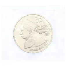Монета 1 рубль 1992 года ЛМД «Павел Степанович Нахимов» (UNC) (аверс)