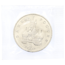 Монета 1 рубль 1992 года ЛМД «Павел Степанович Нахимов» (UNC) (реверс)