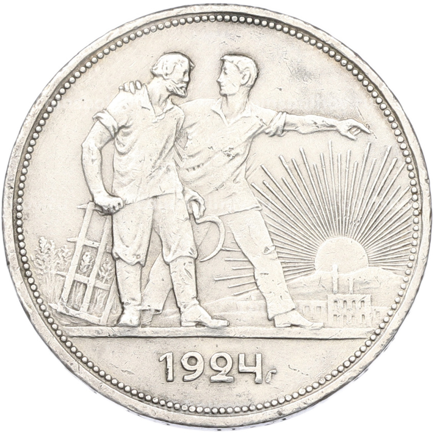 Монета 1 рубль 1924 года (ПЛ)
