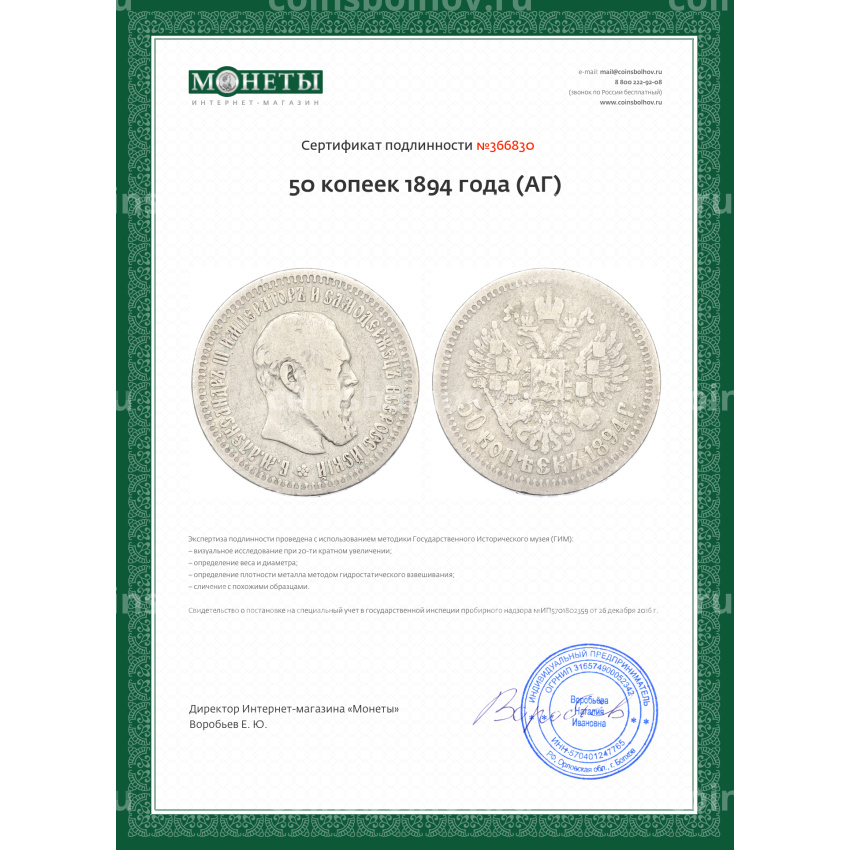 Монета 50 копеек 1894 года (АГ) (вид 3)
