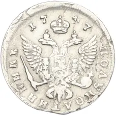 Монета Полуполтинник 1747 года ММД (реверс)