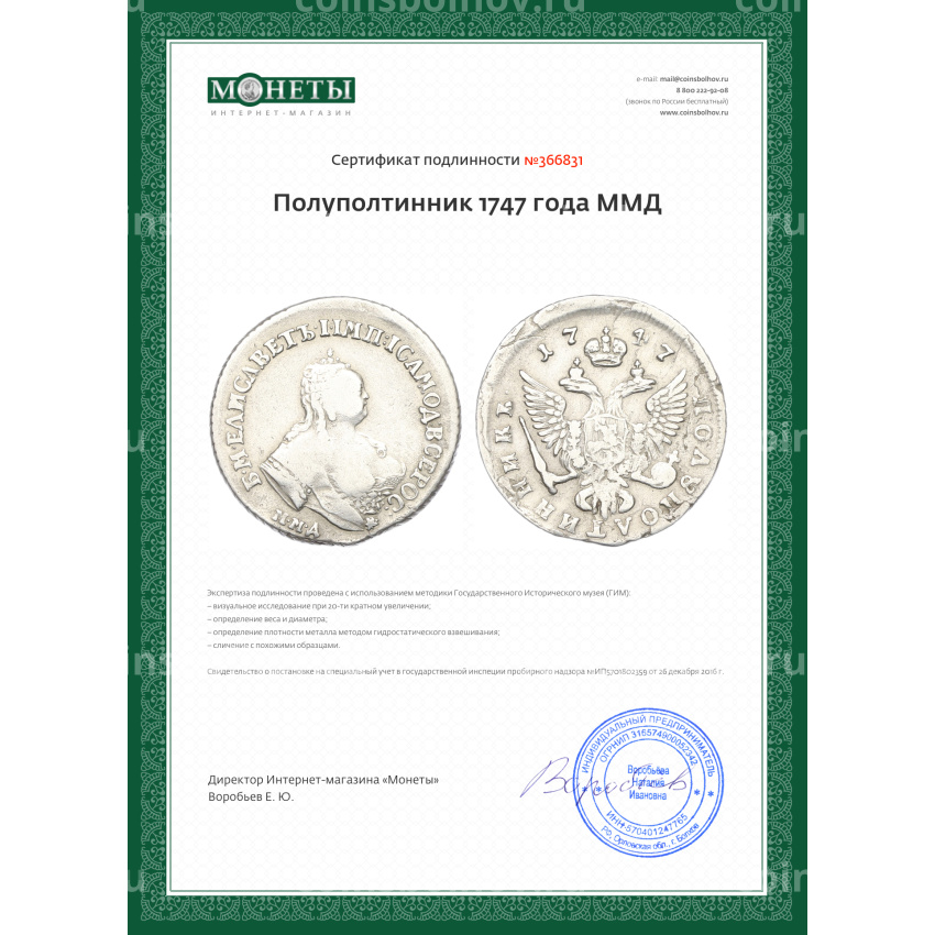 Монета Полуполтинник 1747 года ММД (вид 3)