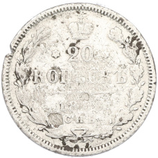 Монета 20 копеек 1889 года СПБ АГ (аверс)