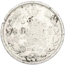 Монета 20 копеек 1889 года СПБ АГ (аверс)