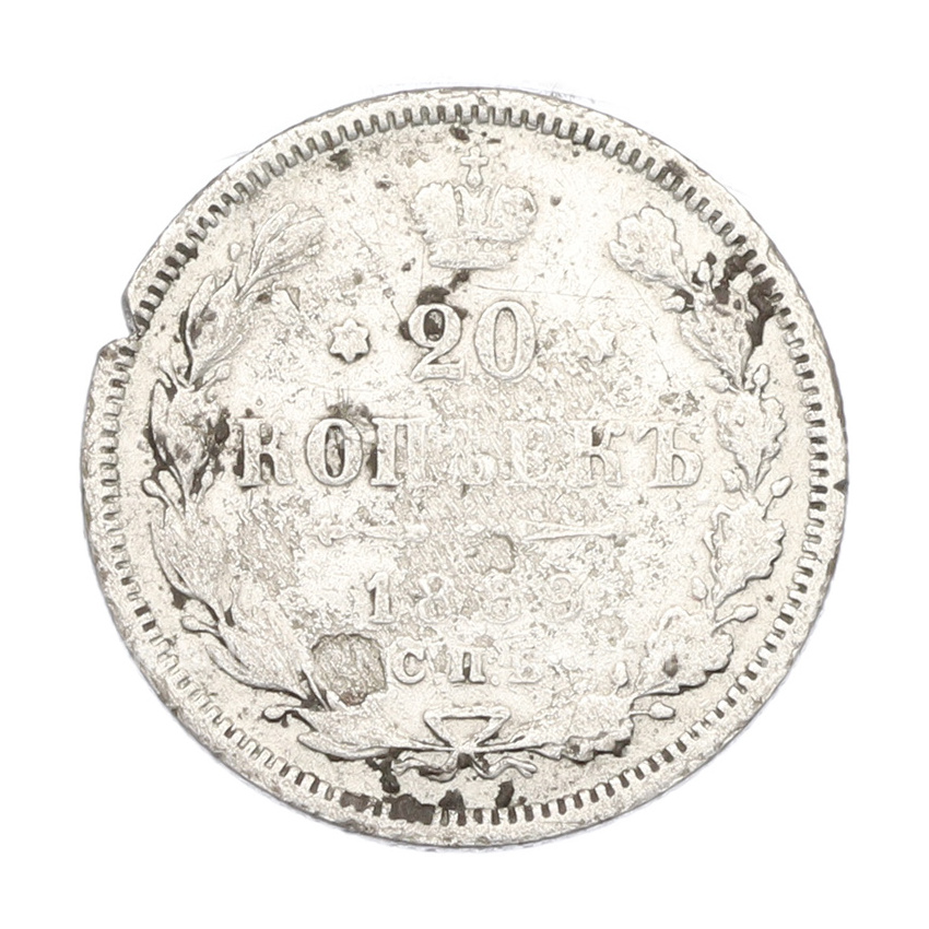 Монета 20 копеек 1889 года СПБ АГ