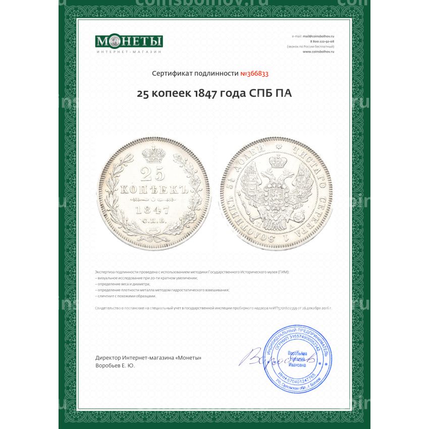 Монета 25 копеек 1847 года СПБ ПА (вид 3)