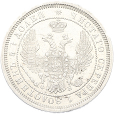Монета 25 копеек 1857 года СПБ ФБ (реверс)