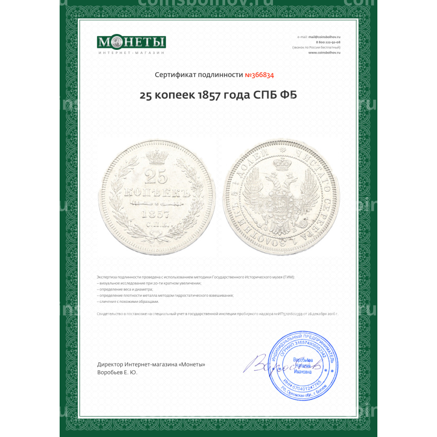 Монета 25 копеек 1857 года СПБ ФБ (вид 3)
