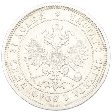Монета 25 копеек 1877 года СПБ НI (реверс)