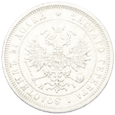 Монета 25 копеек 1877 года СПБ НI (реверс)