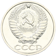 Монета 50 копеек 1976 года (реверс)