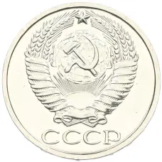 Монета 50 копеек 1976 года (реверс)