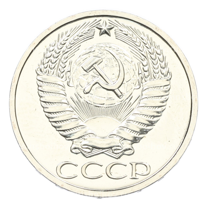 Монета 50 копеек 1976 года (вид 2)