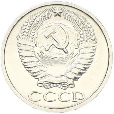 Монета 50 копеек 1976 года (реверс)