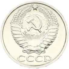 Монета 50 копеек 1976 года (реверс)