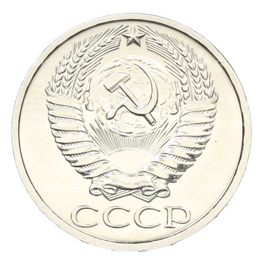 Монета 50 копеек 1976 года (вид 2)