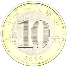 Монета 10 юаней 2026 года Китай «Год лошади» (реверс)