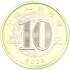 Монета 10 юаней 2026 года Китай «Год лошади» (реверс)