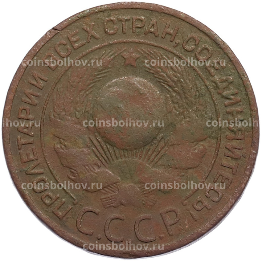 Монета 3 копейки 1924 года (вид 2)