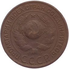 Монета 3 копейки 1924 года (реверс)