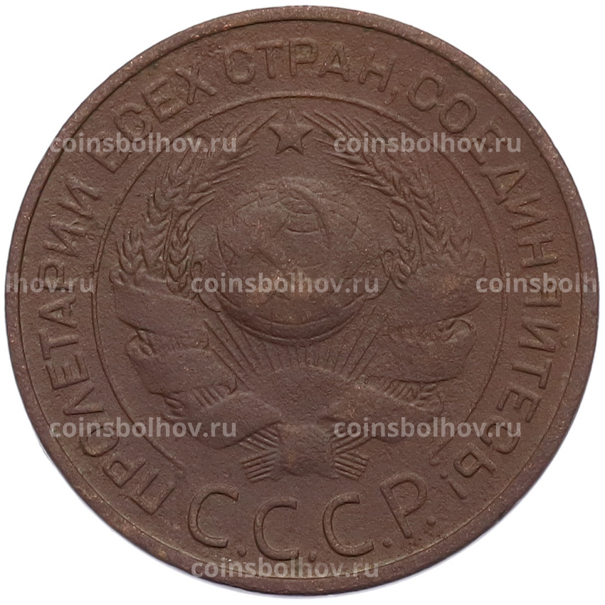 Монета 3 копейки 1924 года (вид 2)