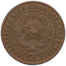 Монета 1 копейка 1924 года (реверс)