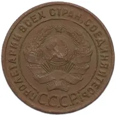 Монета 1 копейка 1924 года (реверс)