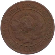 Монета 1 копейка 1924 года (реверс)