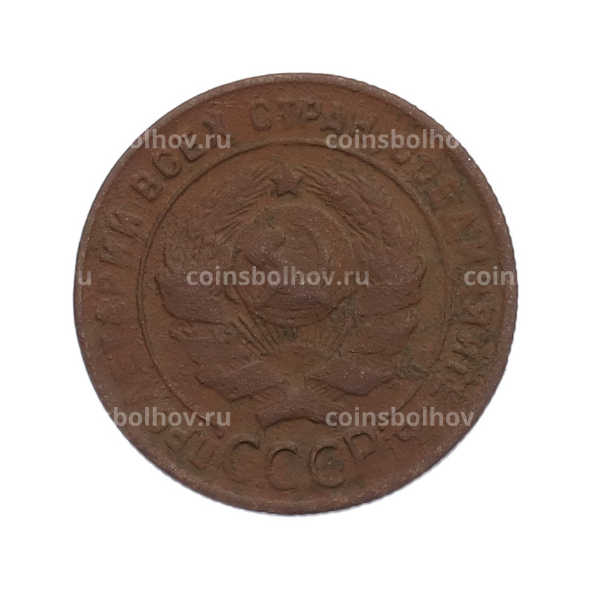 Монета 1 копейка 1924 года (вид 2)