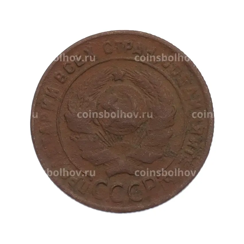 Монета 1 копейка 1924 года (вид 2)