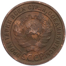 Монета 1 копейка 1924 года (реверс)