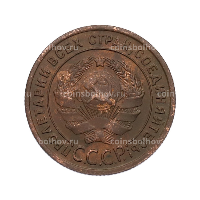 Монета 1 копейка 1924 года (вид 2)