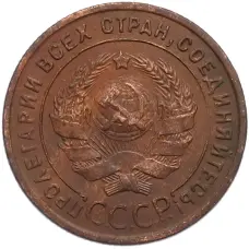 Монета 1 копейка 1924 года (реверс)