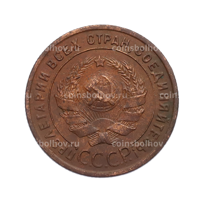 Монета 1 копейка 1924 года (вид 2)