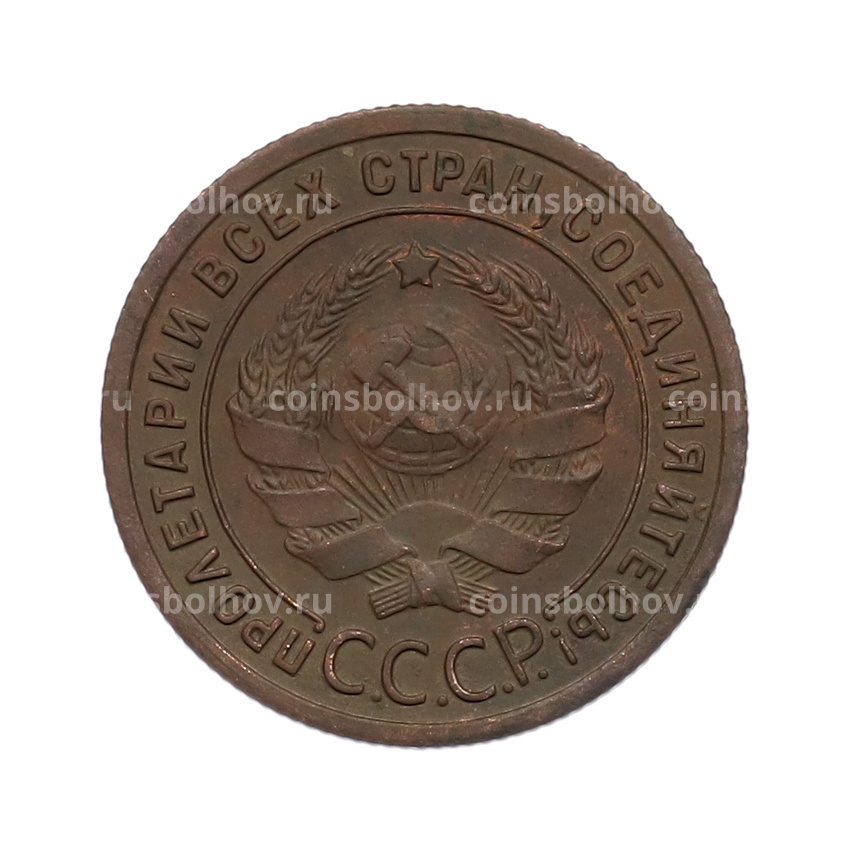 Монета 1 копейка 1924 года (вид 2)