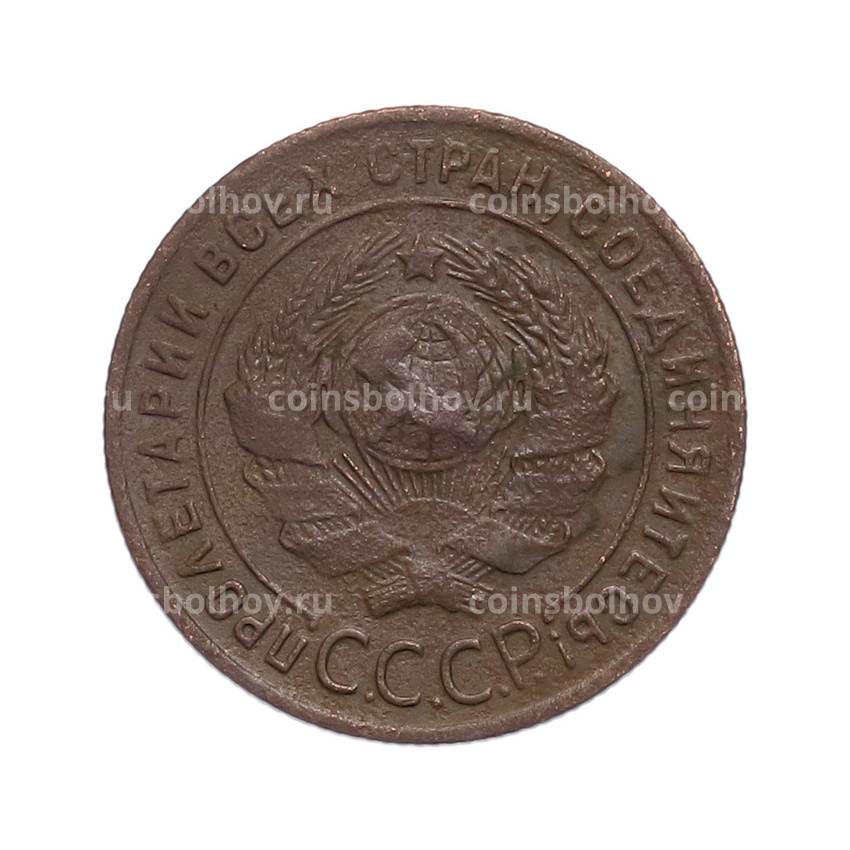 Монета 1 копейка 1924 года (вид 2)