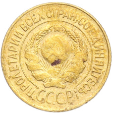 Монета 1 копейка 1926 года (реверс)