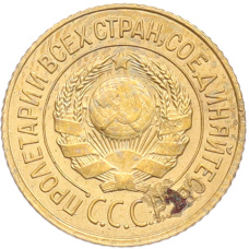 Монета 1 копейка 1926 года (реверс)