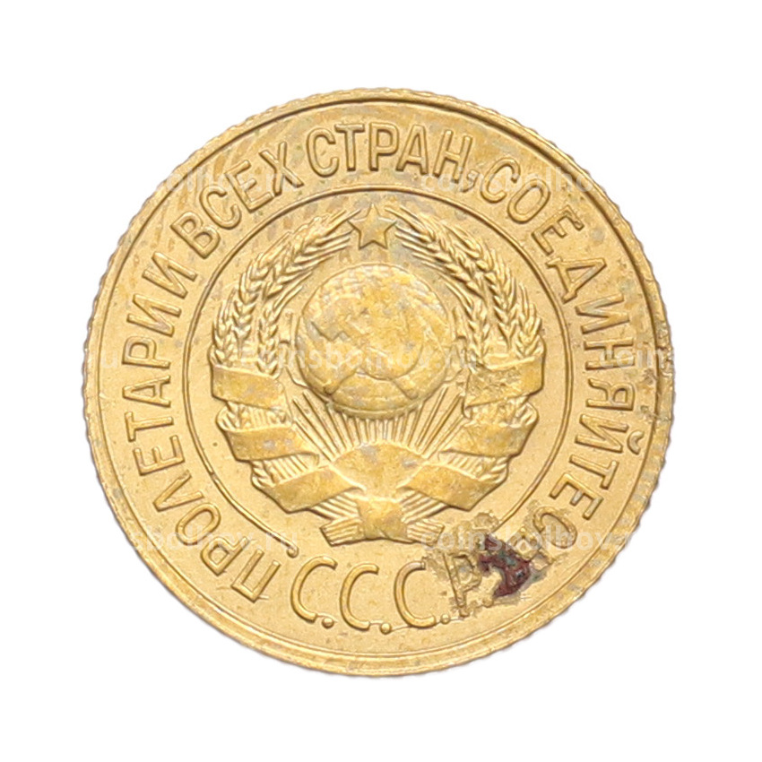 Монета 1 копейка 1926 года (вид 2)