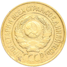 Монета 1 копейка 1926 года (реверс)